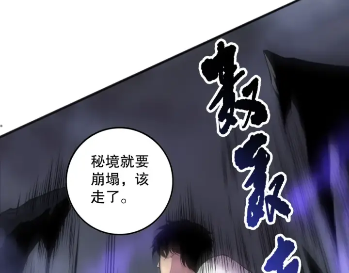 漫画《死灵法师！我即是天灾》第151话 传说级武器第85张图