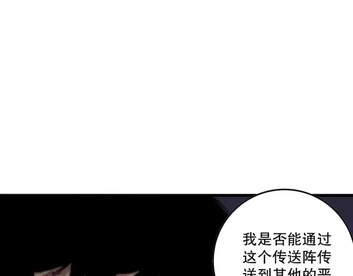 漫画《死灵法师！我即是天灾》第152话 孤身一人屠城！第127张图