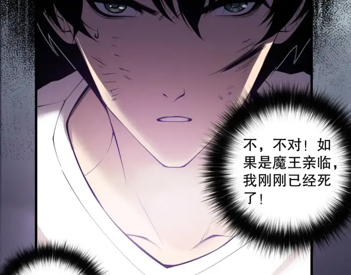 漫画《死灵法师！我即是天灾》第153话 杀我你还不够格！第118张图