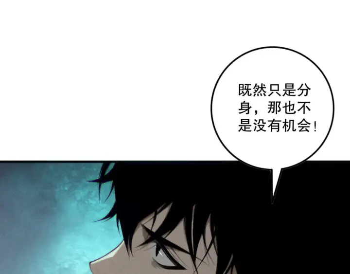 漫画《死灵法师！我即是天灾》第153话 杀我你还不够格！第123张图
