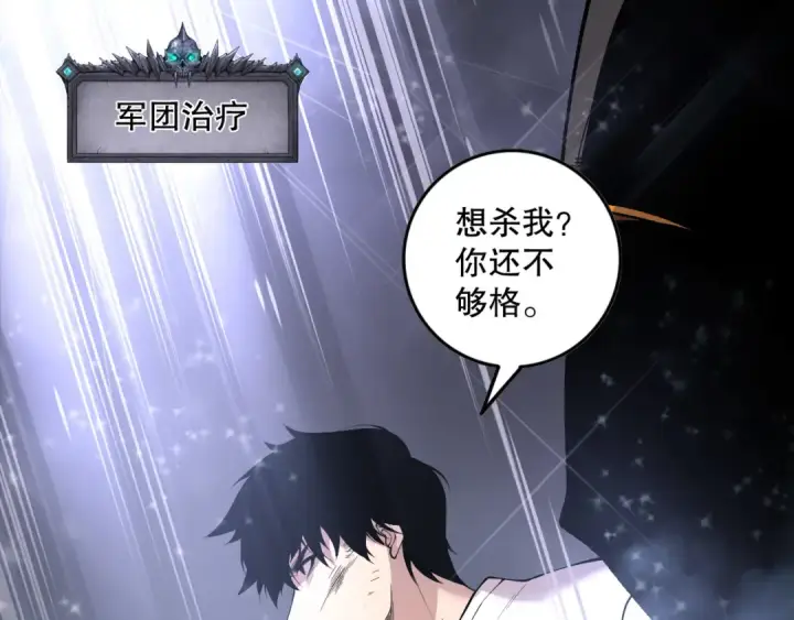 漫画《死灵法师！我即是天灾》第153话 杀我你还不够格！第146张图