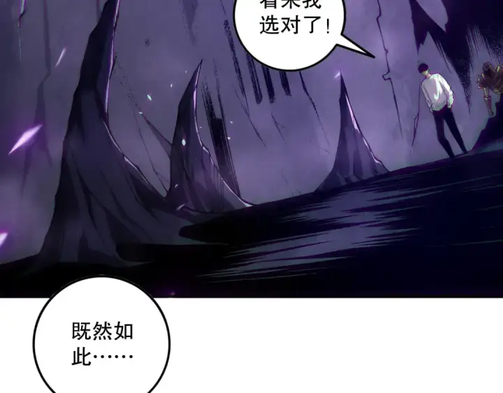 漫画《死灵法师！我即是天灾》第153话 杀我你还不够格！第3张图