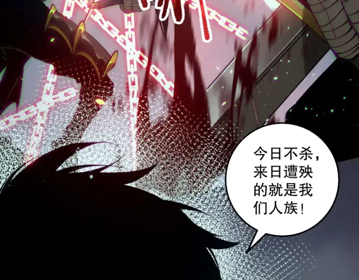漫画《死灵法师！我即是天灾》第153话 杀我你还不够格！第38张图