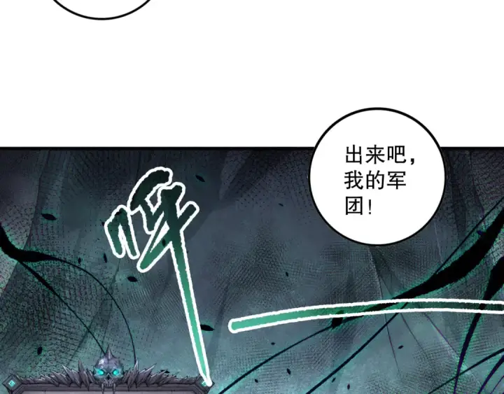 漫画《死灵法师！我即是天灾》第153话 杀我你还不够格！第4张图