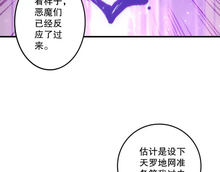 漫画《死灵法师！我即是天灾》第153话 杀我你还不够格！第81张图