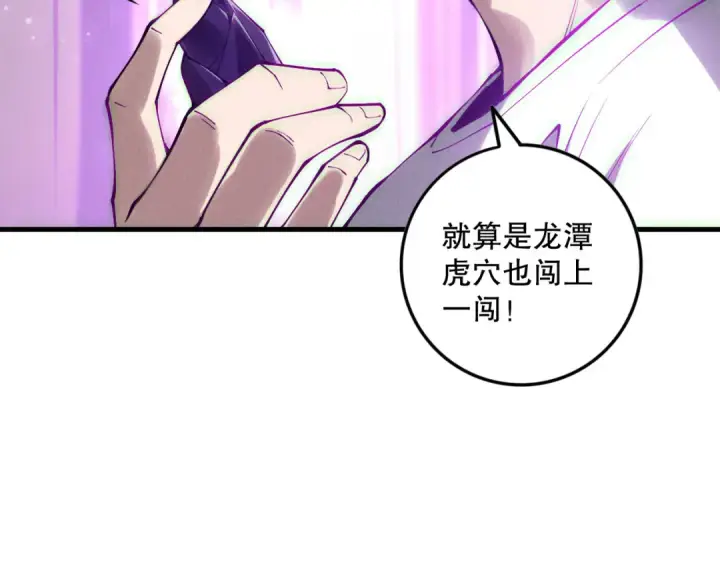 漫画《死灵法师！我即是天灾》第153话 杀我你还不够格！第84张图