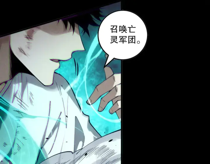 漫画《死灵法师！我即是天灾》第153话 杀我你还不够格！第99张图