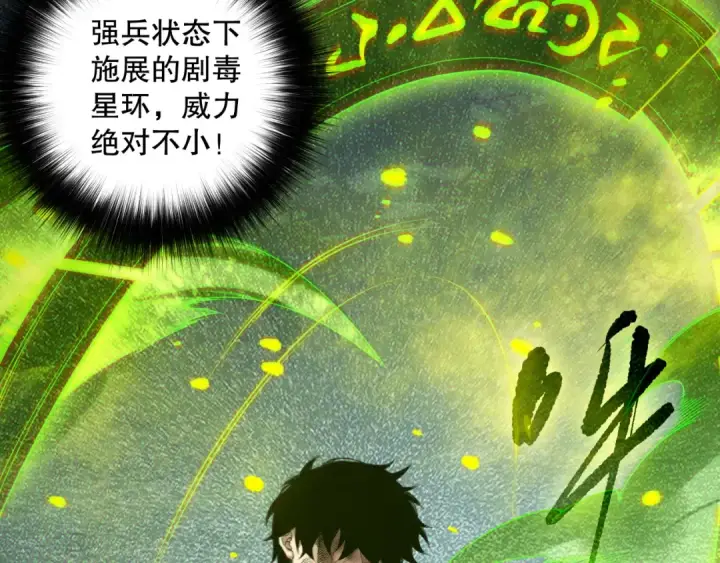 漫画《死灵法师！我即是天灾》第154话 单挑魔王分身第118张图