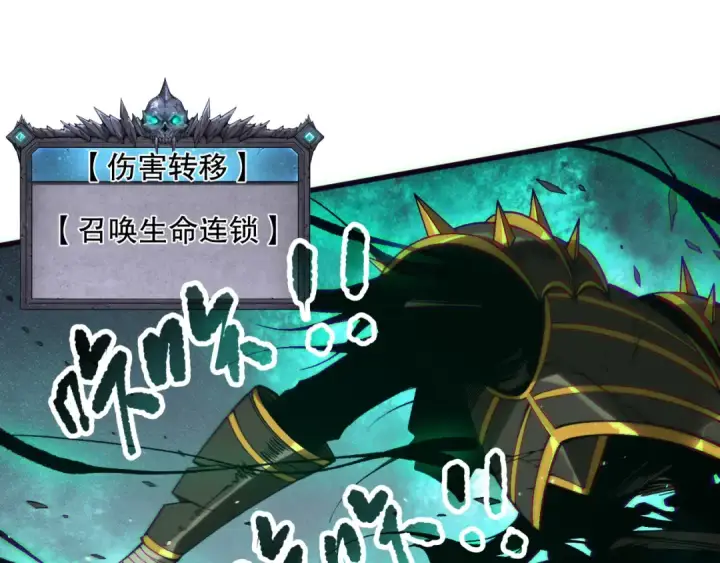 漫画《死灵法师！我即是天灾》第154话 单挑魔王分身第52张图