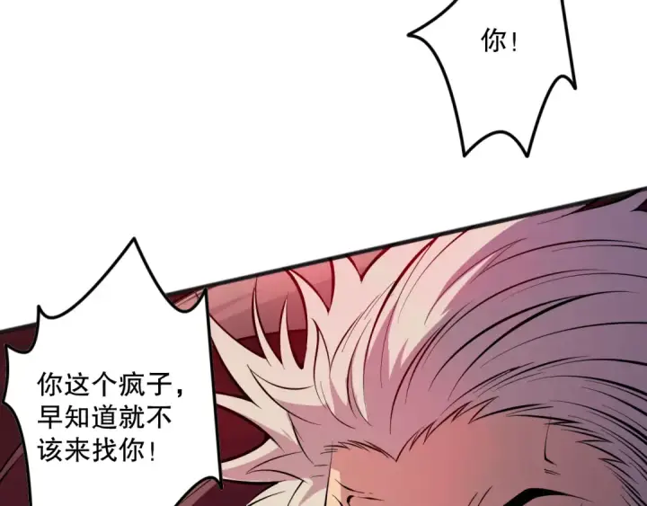 漫画《死灵法师！我即是天灾》第155话 白神震惊第133张图