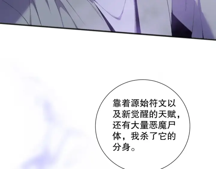 漫画《死灵法师！我即是天灾》第155话 白神震惊第17张图