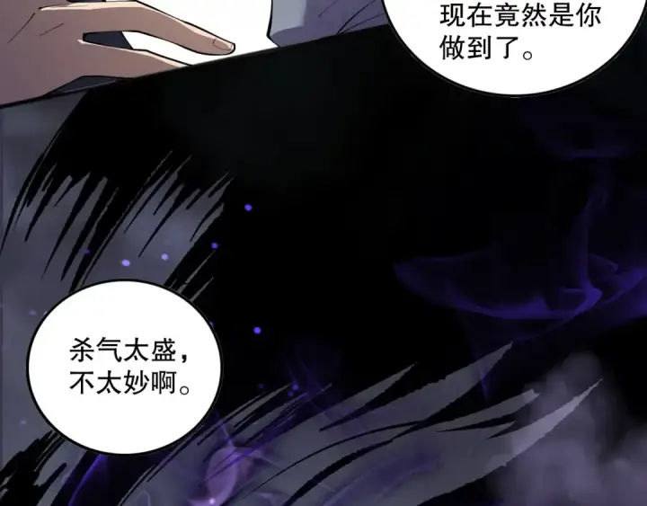 漫画《死灵法师！我即是天灾》第155话 白神震惊第22张图