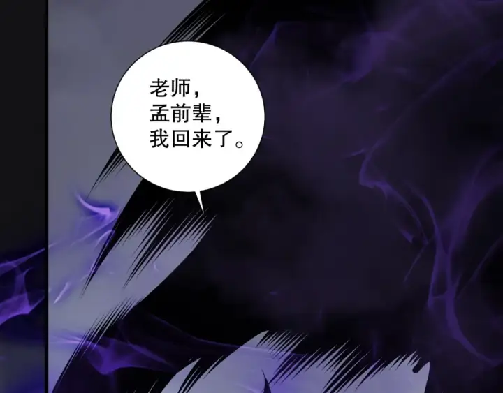 漫画《死灵法师！我即是天灾》第155话 白神震惊第5张图