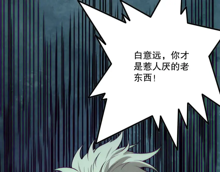 漫画《死灵法师！我即是天灾》第155话 白神震惊第83张图