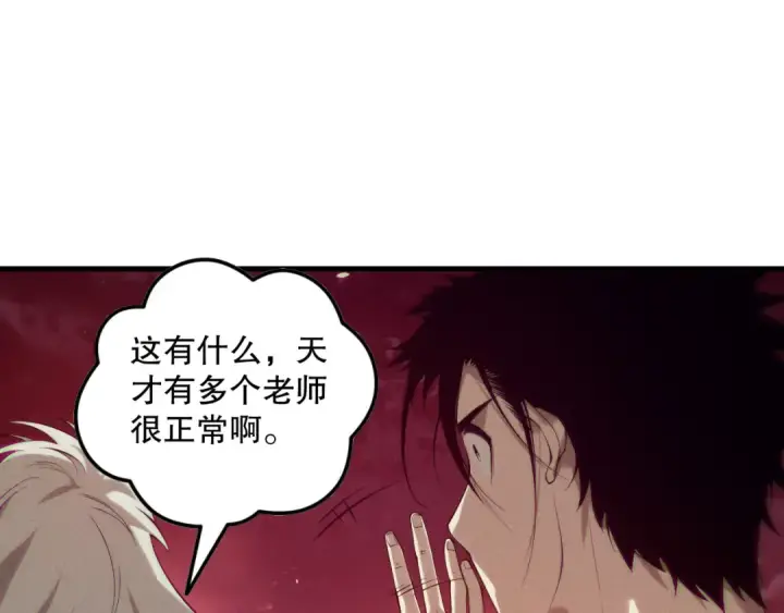 漫画《死灵法师！我即是天灾》第156话 人族狂神第110张图