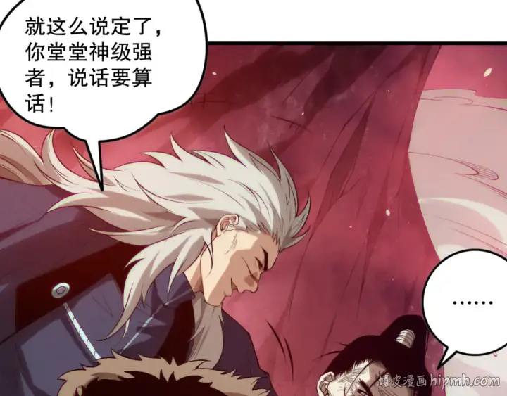 漫画《死灵法师！我即是天灾》第156话 人族狂神第112张图