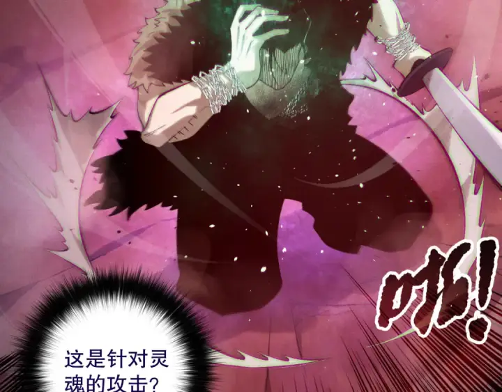 漫画《死灵法师！我即是天灾》第156话 人族狂神第25张图