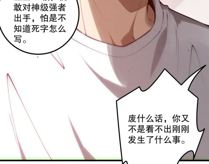 漫画《死灵法师！我即是天灾》第156话 人族狂神第60张图