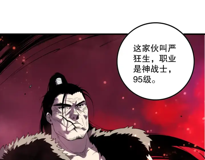漫画《死灵法师！我即是天灾》第156话 人族狂神第62张图