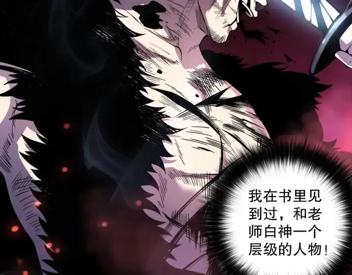 漫画《死灵法师！我即是天灾》第156话 人族狂神第66张图