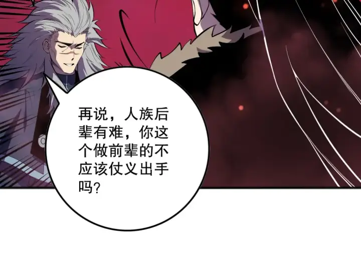 漫画《死灵法师！我即是天灾》第156话 人族狂神第75张图