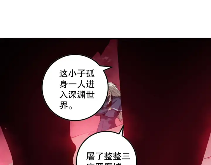 漫画《死灵法师！我即是天灾》第156话 人族狂神第82张图