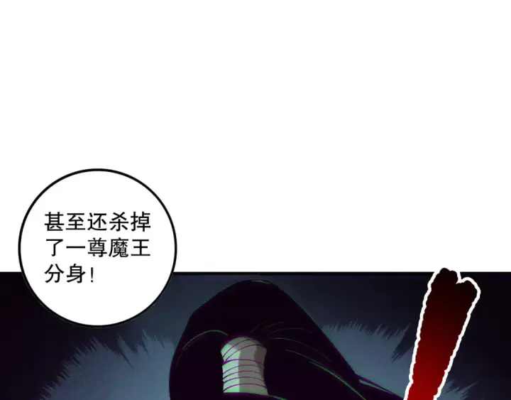 漫画《死灵法师！我即是天灾》第156话 人族狂神第84张图