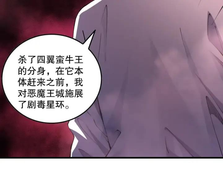 漫画《死灵法师！我即是天灾》第156话 人族狂神第90张图