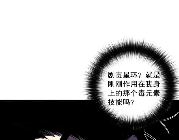 漫画《死灵法师！我即是天灾》第156话 人族狂神第91张图
