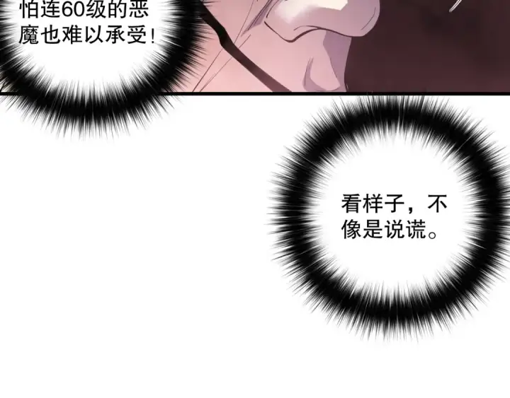 漫画《死灵法师！我即是天灾》第156话 人族狂神第93张图