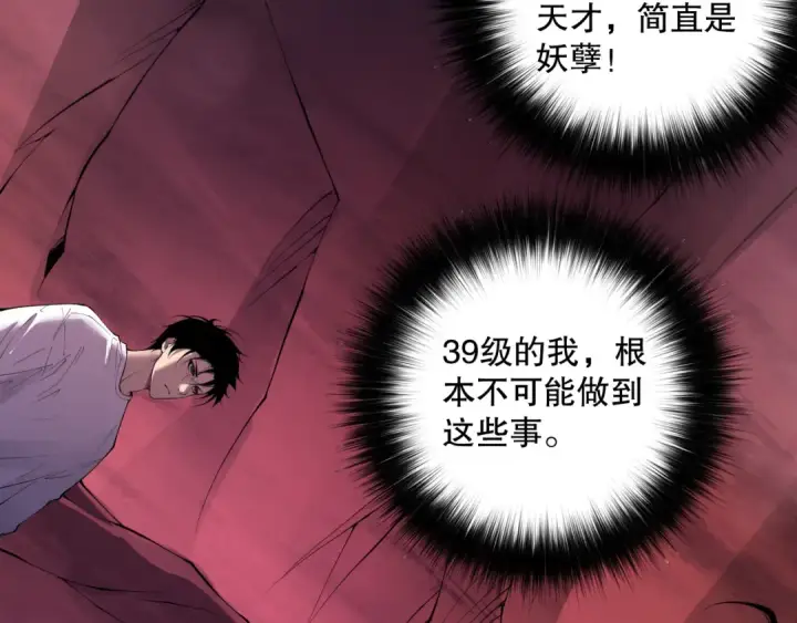 漫画《死灵法师！我即是天灾》第156话 人族狂神第95张图