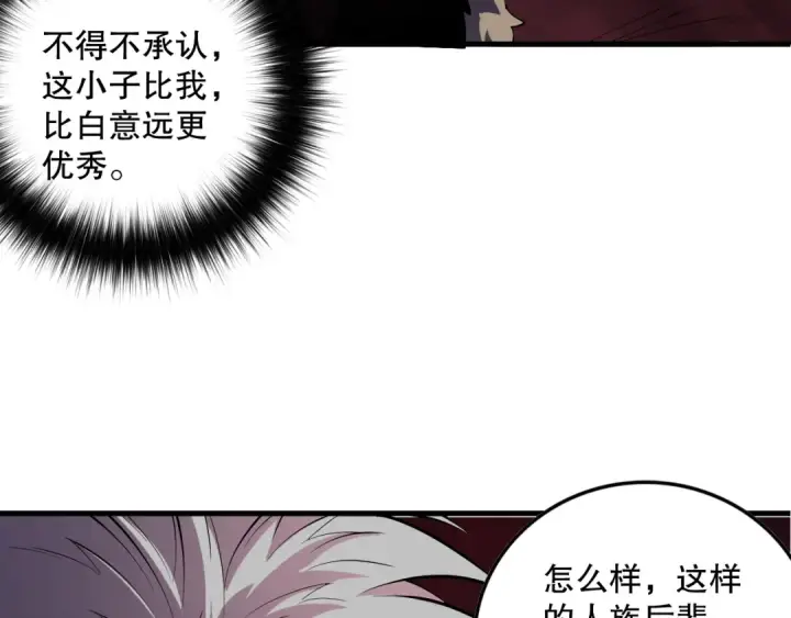 漫画《死灵法师！我即是天灾》第156话 人族狂神第97张图