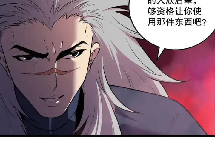 漫画《死灵法师！我即是天灾》第156话 人族狂神第98张图