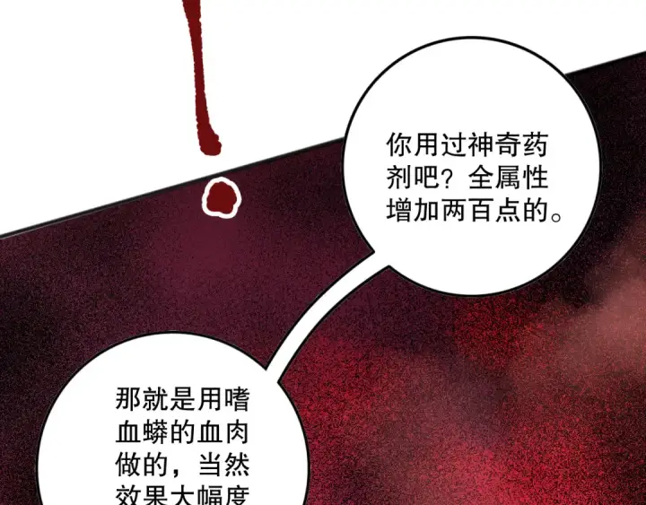漫画《死灵法师！我即是天灾》第157话 控制杀气第108张图