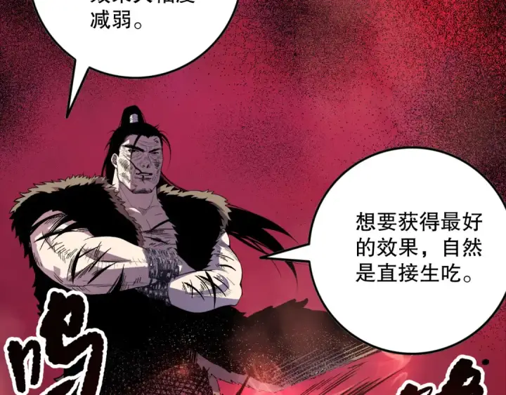 漫画《死灵法师！我即是天灾》第157话 控制杀气第109张图