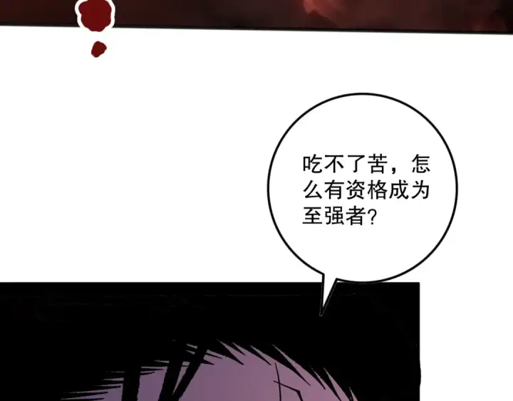 漫画《死灵法师！我即是天灾》第157话 控制杀气第111张图