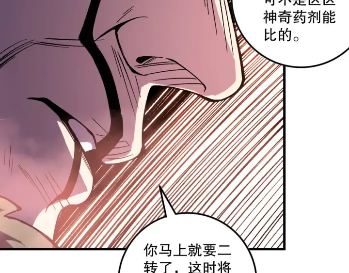 漫画《死灵法师！我即是天灾》第157话 控制杀气第113张图