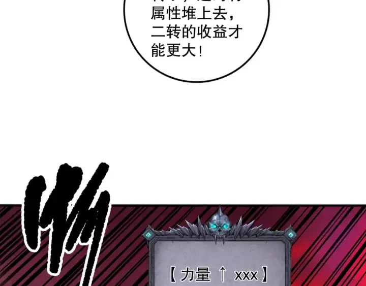 漫画《死灵法师！我即是天灾》第157话 控制杀气第114张图