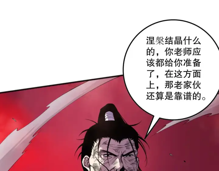 漫画《死灵法师！我即是天灾》第157话 控制杀气第118张图