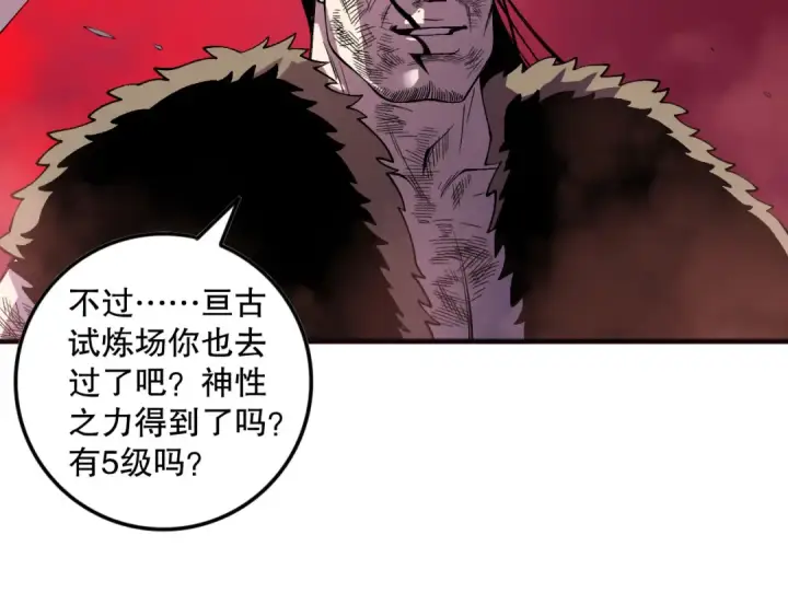 漫画《死灵法师！我即是天灾》第157话 控制杀气第119张图