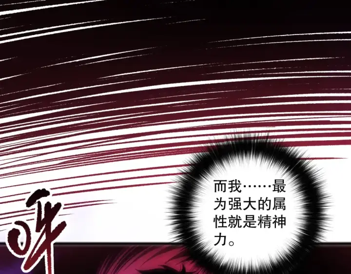 漫画《死灵法师！我即是天灾》第157话 控制杀气第12张图