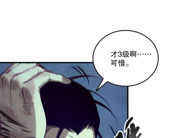 漫画《死灵法师！我即是天灾》第157话 控制杀气第122张图