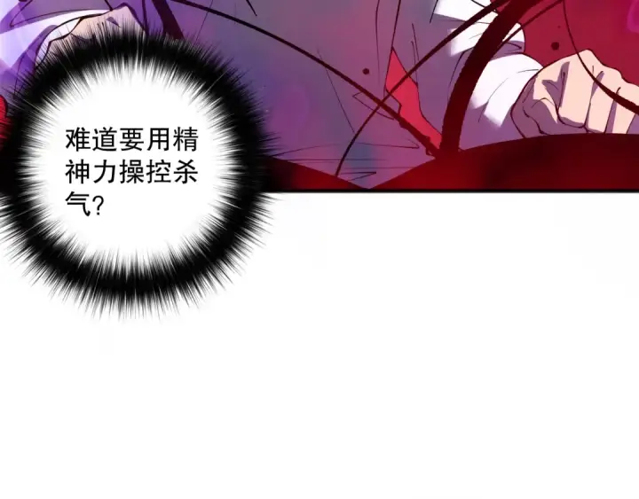 漫画《死灵法师！我即是天灾》第157话 控制杀气第14张图