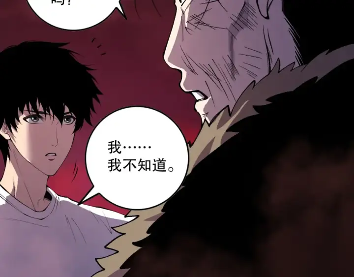 漫画《死灵法师！我即是天灾》第157话 控制杀气第142张图