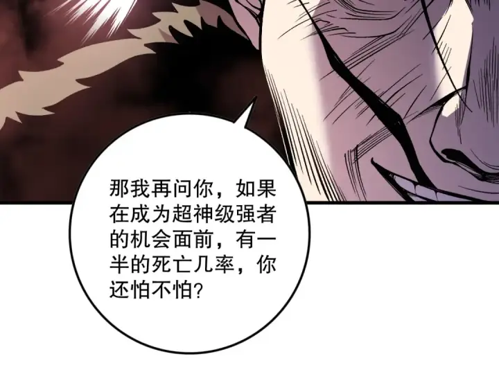 漫画《死灵法师！我即是天灾》第157话 控制杀气第145张图
