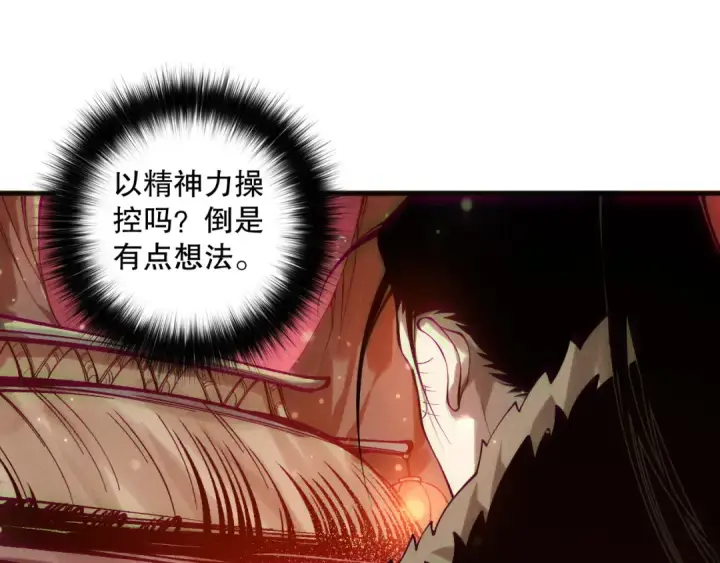 漫画《死灵法师！我即是天灾》第157话 控制杀气第20张图