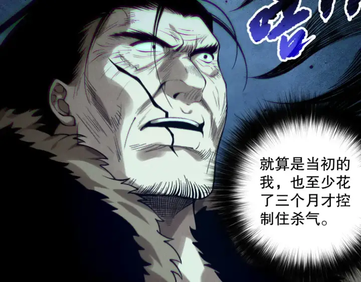 漫画《死灵法师！我即是天灾》第157话 控制杀气第39张图