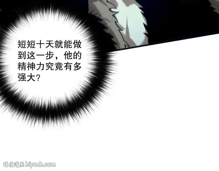 漫画《死灵法师！我即是天灾》第157话 控制杀气第40张图