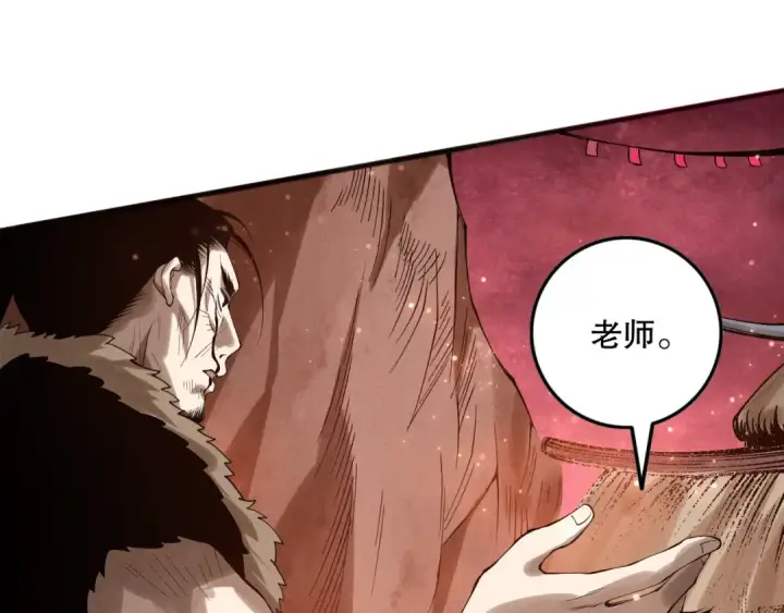 漫画《死灵法师！我即是天灾》第157话 控制杀气第41张图