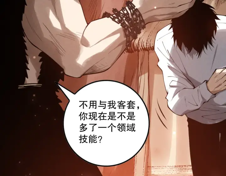 漫画《死灵法师！我即是天灾》第157话 控制杀气第42张图